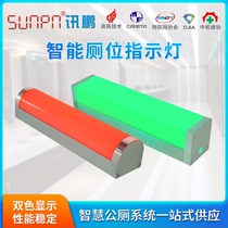 Smart public toilets toilet squatting no one red and green two-color LED status indicator sensor automatic control