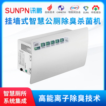 News Peng Smart Toilet Toilet Bathroom SMART AIR PURIFIER DEODORISING AND KILLING BACTERIA MACHINE PLASMA FRESH AIR SYSTEM