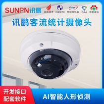 News Peng Intelligent Guest Traffic Acquisition Camera Shang Superscenic Number Wireless Counter Cloud Platform Monitoring System
