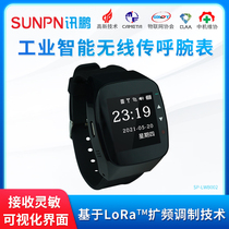 Xinpeng Industrial LORA wireless call watch secondary development of vibration watch alarm bracelet factory installation system