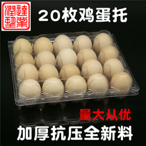 Egg 20 PCs egg tray plastic transparent earthen egg packing box Disposable egg gift box tray 100 pcs