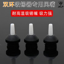 Double ring tin nozzle tin suction device replacement head high temperature tin suction gun tin suction nozzle