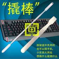 Stainless steel crowbar mechanical keyboard disassembly stick ipad notebook keyboard repair pry up shell disassembly shell tool