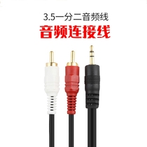 1 5-20 m one minute two audio AV cable Computer speaker audio 3 5 turn two Lotus mobile phone speaker cable