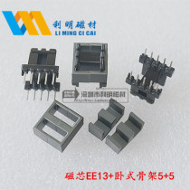 Magnetic core EE13 horizontal skeleton 5 5 transformer magnetic core skeleton power core EE13 40 material