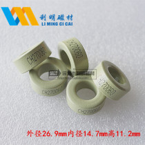 Iron nickel magnetic ring CH270060 high magnetic flux iron nickel magnetic ring 26 9*14 7*11 2 Changxing CSC