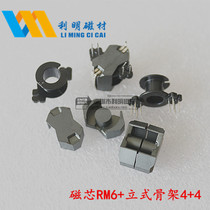 Ferrite core RM6 vertical frame 4 4 transformer core frame RM6 vertical 4 4
