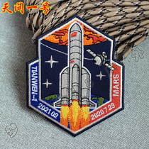Original Long March No. 5 armband Tianwen No. 1 Mars Rover embroidery Velcro stamp Mars probe Commemorative Medal