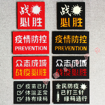 The epidemic prevention and control vaccine has been slapped with a luminous magic sticker for popular epidemic prevention and reflective arms holding a green code backpack patch