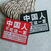 Chinese dont eat this set of bright reflective armbands patriotic magic stickers military fans outdoor backpacks badges caps and badges