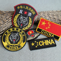 CS anti-terrorism exercise commando embroidered armband tactical bag stick Velcro badge chest stick CHINA in the national flag chest mark