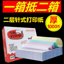 Rambo 241-2 computer printing paper Two second division two first division two first division two third division Out of the warehouse invoice