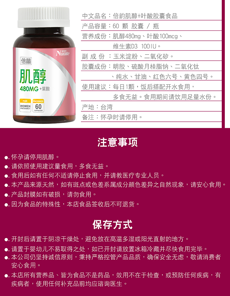 倍韵肌醇 叶酸胶囊食品