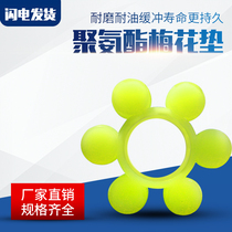 Polyurethane MT plum blossom mat elastomer polychlorinated beef tendon cushion six-petal eight-petal shaft rubber ring back cushion