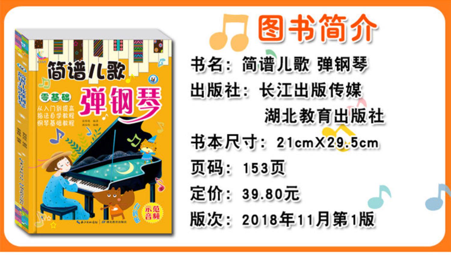 儿童钢琴初步教程简谱儿歌弹钢琴学儿歌零基础自学简谱入门琴谱音乐