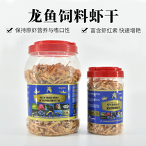 AROWANA FEED DRIED SHRIMP INSTEAD OF LIVE BAIT ORNAMENTAL FISH FISH FOOD RICH IN ASTAXANTHIN 1200ML3000ML ANTARCTIC KRILL