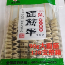 New grilled large gluten string 90g original flavor gluten king 120 whole box batch grilled string pendulum stall with ingredients gluten products