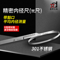 In the Upai ruler precision π ruler diameter measurement circumferential diameter ruler stainless steel measurement tool gap ruler