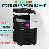 Cornika beauty can da bizhub287 367 Comey 287 copier A3 network print scanning with a conveyor