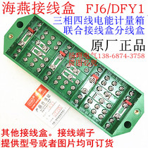 Haiyan junction box Three-phase four-wire electric energy metering joint meter box junction box green FJ6 DFY1