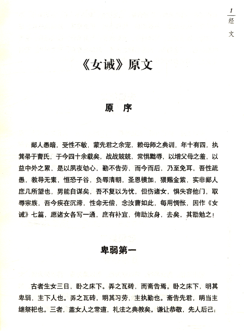 【满29包邮】齐家治国女德为要《女诫》学习心得历代女子德育女四书女