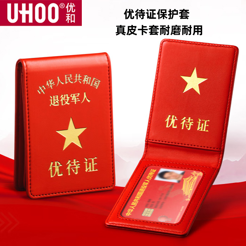 Superior And Genuine Leather Retired Veteran Superior Certificate Protection Document Sleeve Superior Certificate Leather Cover Card Kit Customized-Taobao