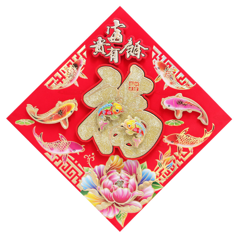 2017鸡年植绒福字贴新年贴纸 过年门福门贴乔迁春节装饰用品