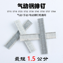 National standard ST15 pneumatic steel nail gun cement steel row nail ST18 ST25 ST38 ST64 trunking concrete nail