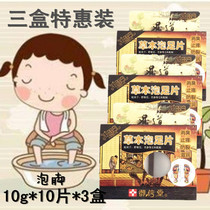 3 boxes of Yuxintang herbal foot soak tablets Foot soak tablets Powder salt exfoliating dead skin anti-cracking feet dry itch cracking sweat odor bubble