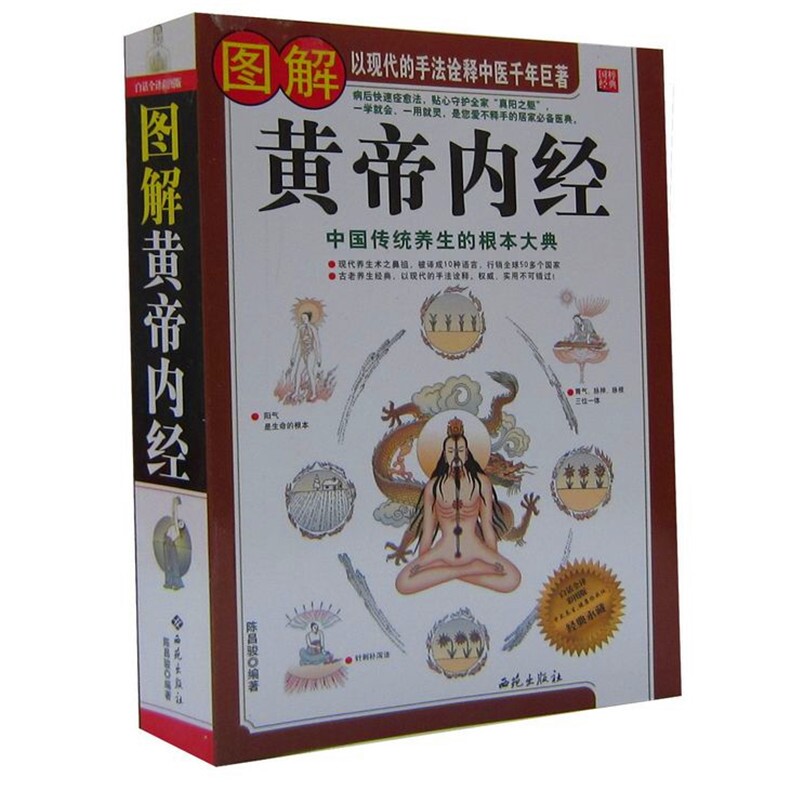 黄帝内经全集正版白话文彩图版图解皇帝内经素问灵枢太素校注语译中国