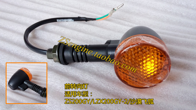 Тюнинг мотоцикла Zongshen мотоцикл оригинальные запчасти zs125-50 30 200gy и так дале 150gy-10 передние и задние указатели поворота