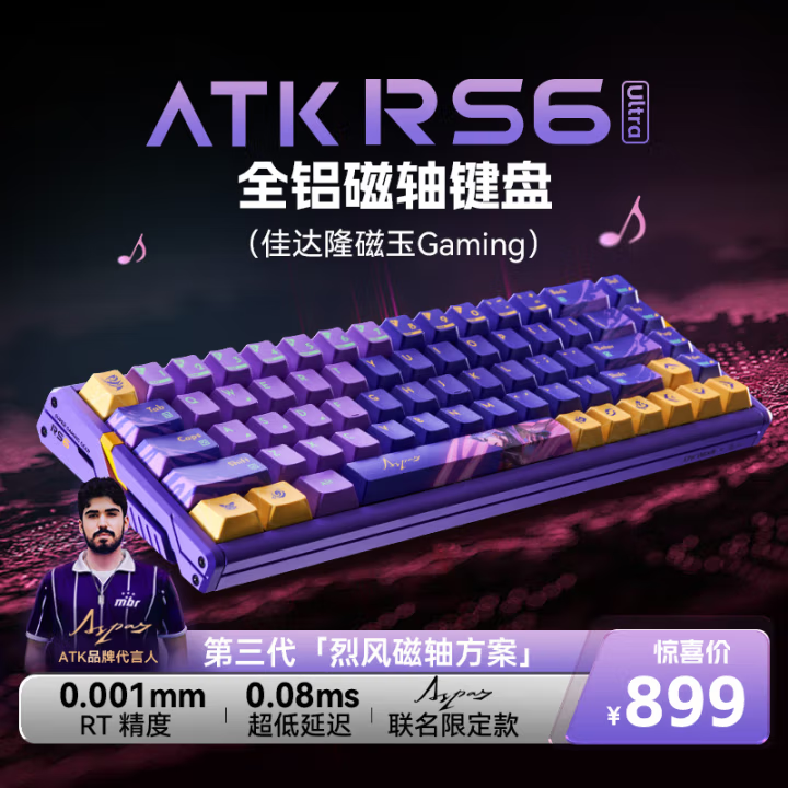 ATK RS6磁轴键盘游戏电竞专用高端竞技单模铝坨坨低延迟无畏契约