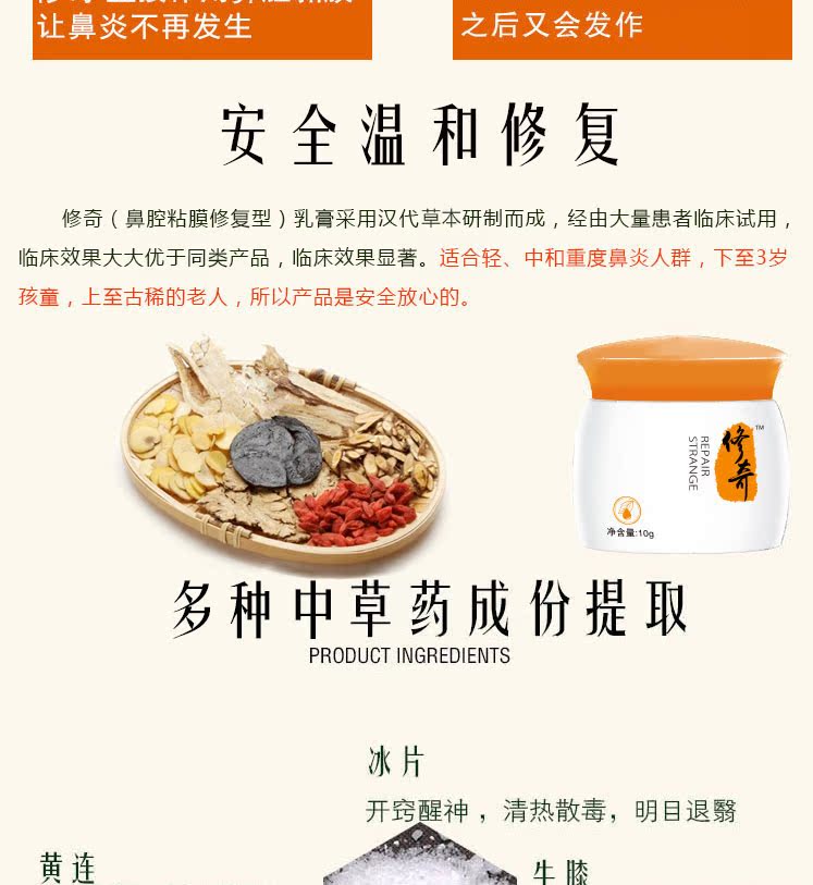 汉纲堂修奇鼻炎膏介绍说明 使用方法