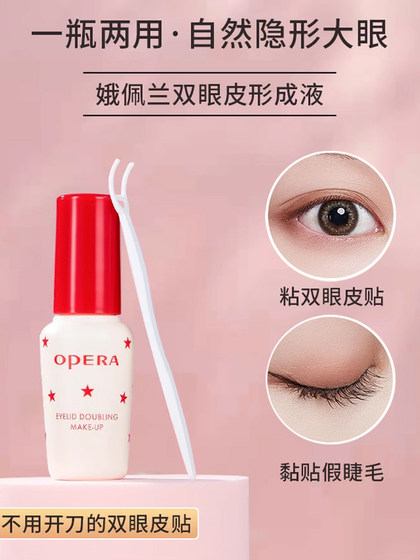 진짜 오페라 Eperan False Eyelash Glue 아름다운 눈 액체 설정 크림 더블 눈 입술 슈퍼 끈적 끈적한 길거리 설정 스페셜 진짜 오페라 Eperan False Eyelash Glue 아름다운 눈 액체 설정 크림 더블 눈 입술 슈퍼 끈적 끈적한 길거리 설정 스페셜