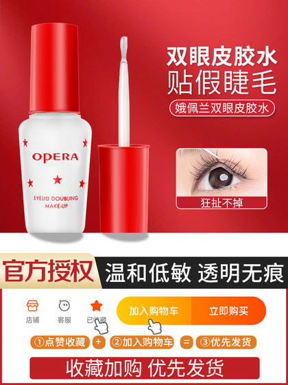 진짜 오페라 Eperan False Eyelash Glue 아름다운 눈 액체 설정 크림 더블 눈 입술 슈퍼 끈적 끈적한 길거리 설정 스페셜 진짜 오페라 Eperan False Eyelash Glue 아름다운 눈 액체 설정 크림 더블 눈 입술 슈퍼 끈적 끈적한 길거리 설정 스페셜