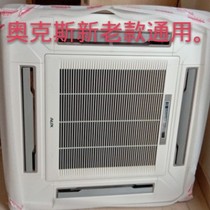 Oaks ceiling machine panel ceiling machine central air conditioning plastic shell cover Haier Zhigao Fujitsu accessories