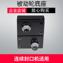 Dingye 900 continuous sealing machine accessories Driven wheel Passive wheel base small square