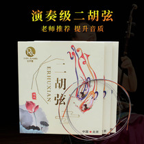 Golden Roman Erhu Qin String playing Class Professional Erhu String Erhu Dedicated composite steel wire Inner and outer string accessories