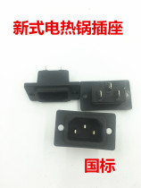 Electric cooker Rice Cooker Accessories National Standard Socket character socket thickened copper sheet straight feet easy to replace