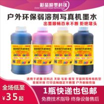 Weak solvent photo machine ink outdoor photo machine ink odorless environmental protection universal all kinds of photo machine