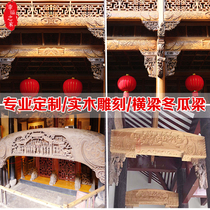 Chinese style ancient carved beams wax gourd beams solid wood beams and columns classical wood carving decoration custom Dongyang wood carving