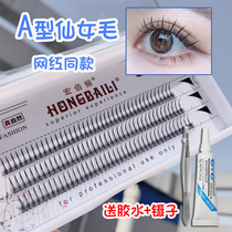 A- type fairy hair single cluster false eyelashes Barbie sandwich hair net red fairy hair grafting natural single root paste