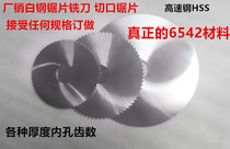 6542 white steel saw blade milling cutter high speed steel incision circular saw blade 80*1 2*1 3*1 4*1 5*1 6*1 7
