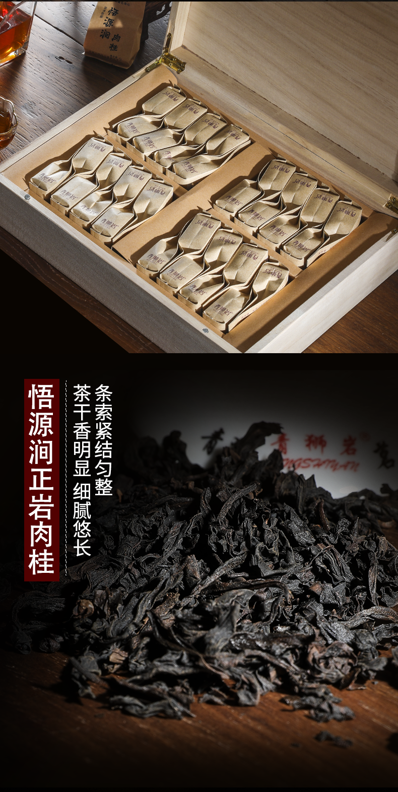 青狮岩悟源涧肉桂 茶叶包装木盒武夷岩茶大红袍高档木盒252g装_7折