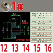45# carbon steel boss 1 mold 12 to 19 spur gear rack Motor boss precision transmission accessories
