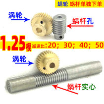 1 25 die copper worm gear Metal worm lifting reducer transmission gear accessories small processing
