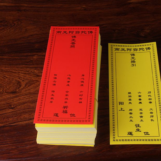 17x7cm牌位纸灵位牌位纸牌位神位超度往生牌位祈福长生禄位纸牌位
