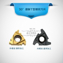 30-degree German T-type trapezoidal thread blade 16ER 16IR 2TR 3TR 4TR stainless steel parts Universal