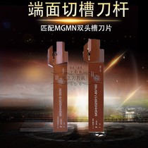 CNC double-head end face cutting tool bar MGHH MGFHR arc cutter reverse tool bar right hand deepening end face turning tool