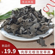 Blackwood ear dry 250 g authentic northeast wood small bowl wood special autumn ear commercial